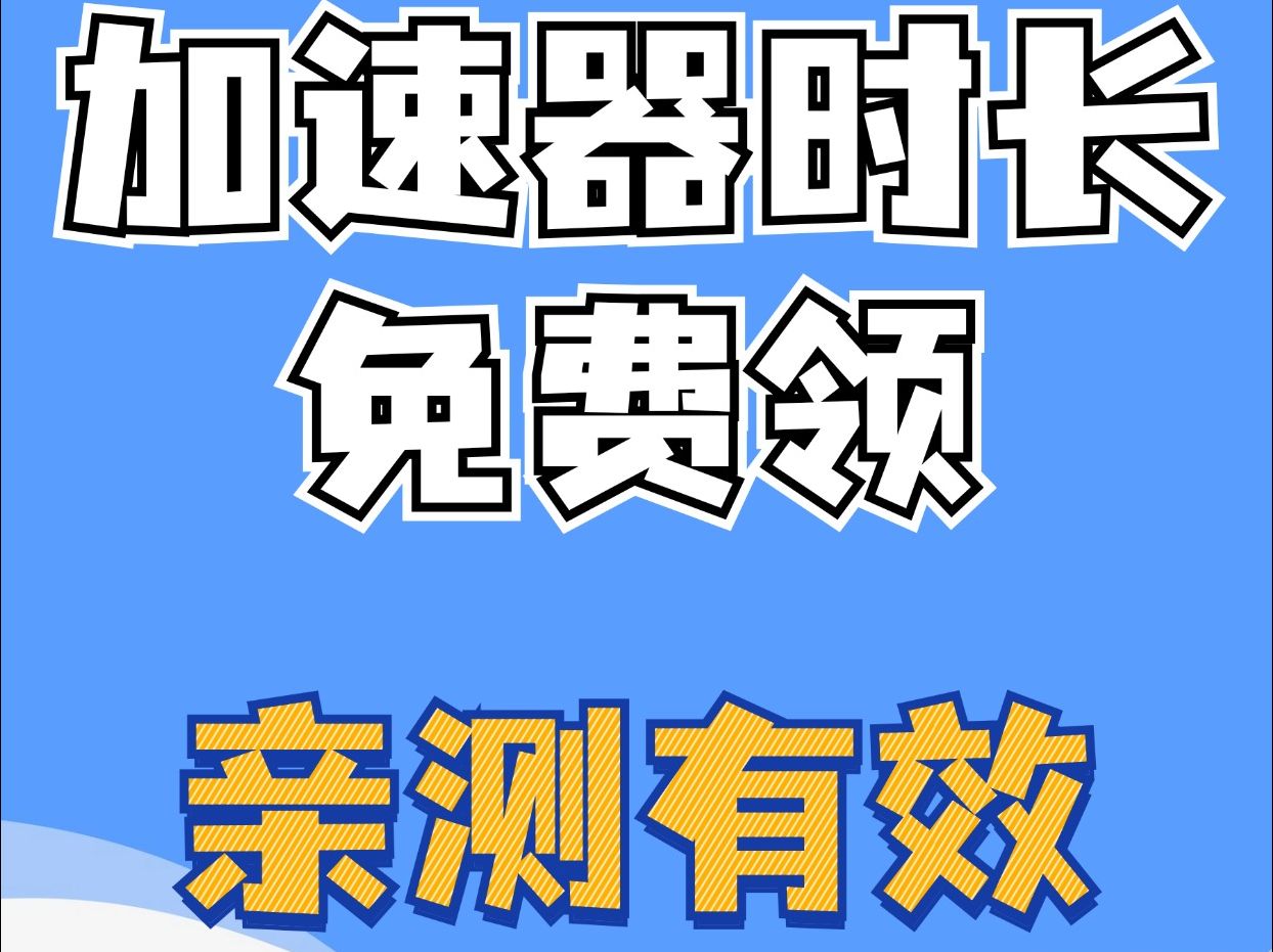 国外梯子加速器无限时长_能上twitter的加速器