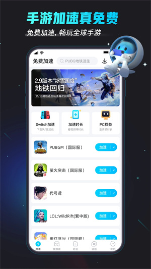 加速器破解版永久免费下载_加速器破解版永久免费下载苹果