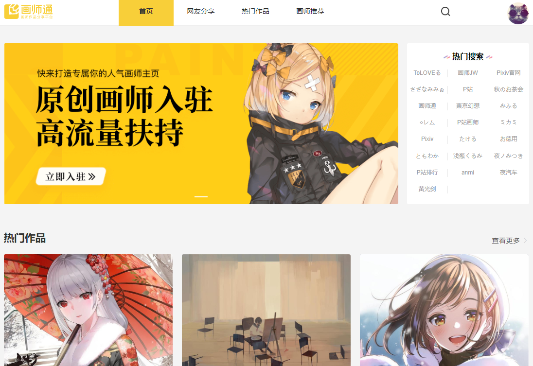 pixiv官网网址进入_pixiv网2021年官网链接