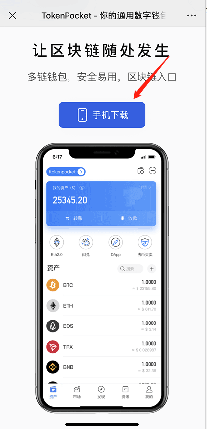 中文版tokenpocket下载_永久免费shadowrocket下载