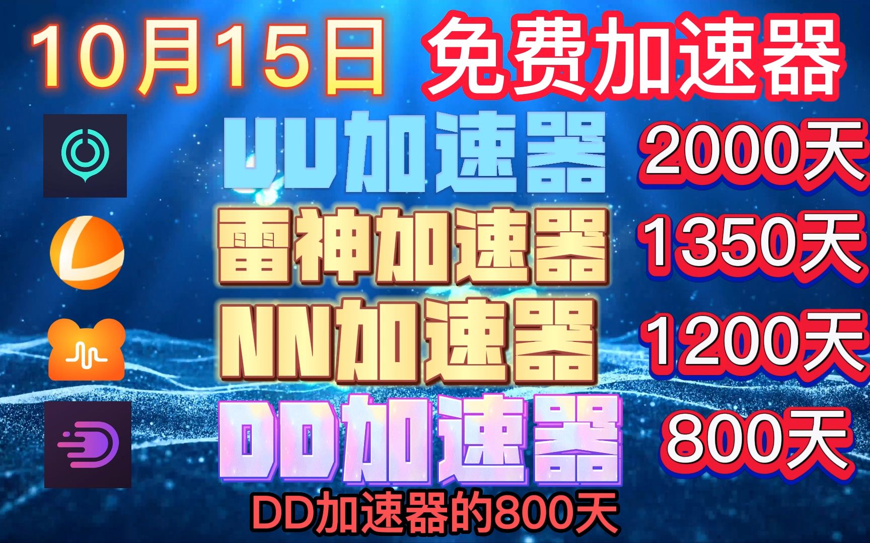 免费外网加速器_免费外网加速器有哪些