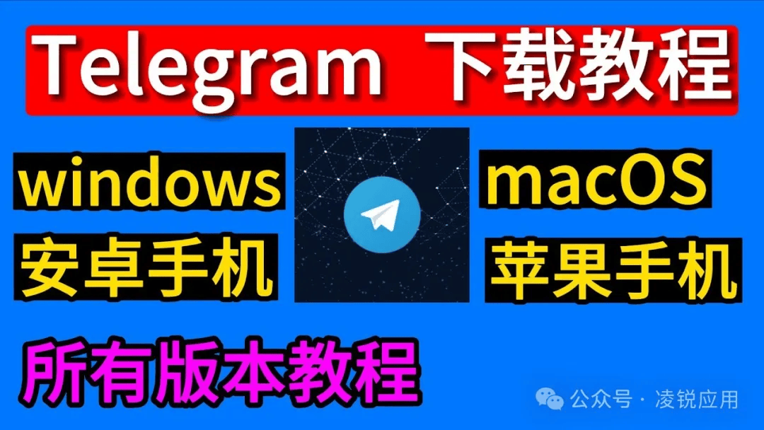 包含telegeram安装包百度云的词条