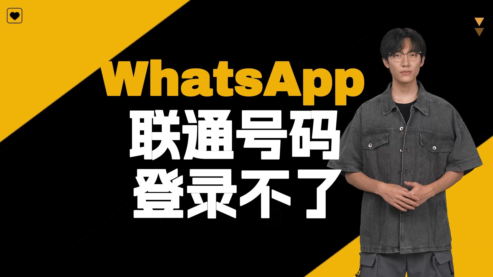 登录whatsapp收不到验证码怎么办_whatsapp账号注册手机收不到验证码