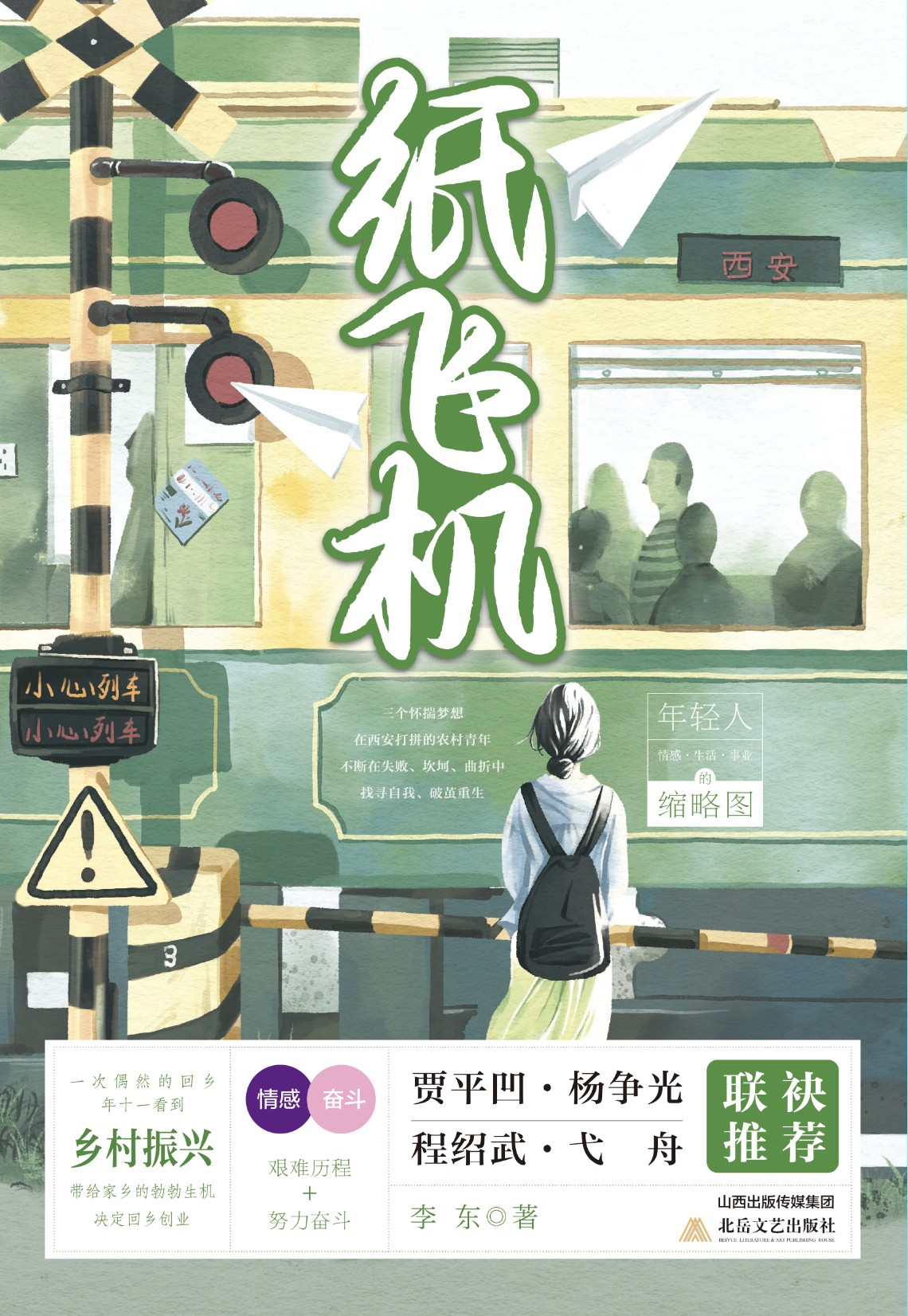 纸飞机小说_纸飞机小说潭石TXT完整版