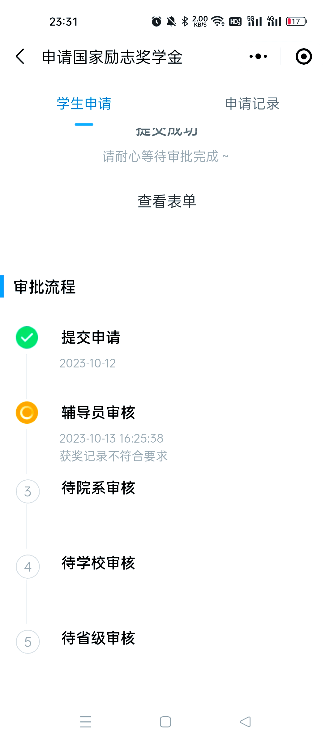 国家奖助学金申请系统入口_国家奖助学金评定基本申请条件