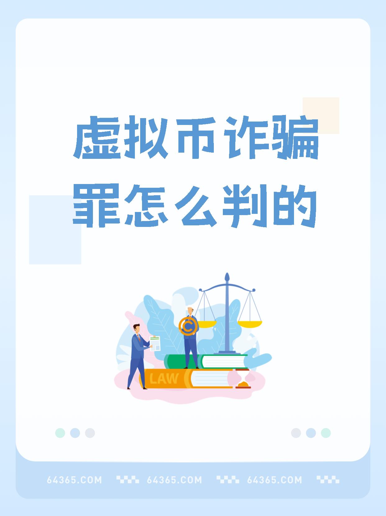 关于个人交易虚拟货币法律后果自负的信息