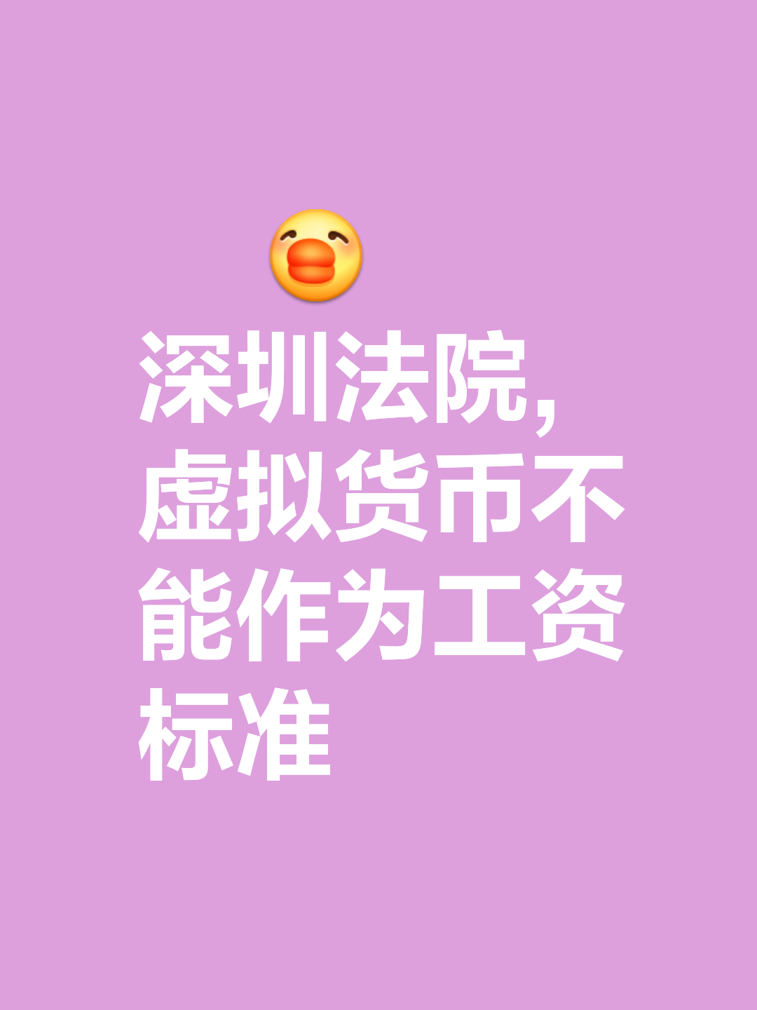 关于个人交易虚拟货币法律后果自负的信息