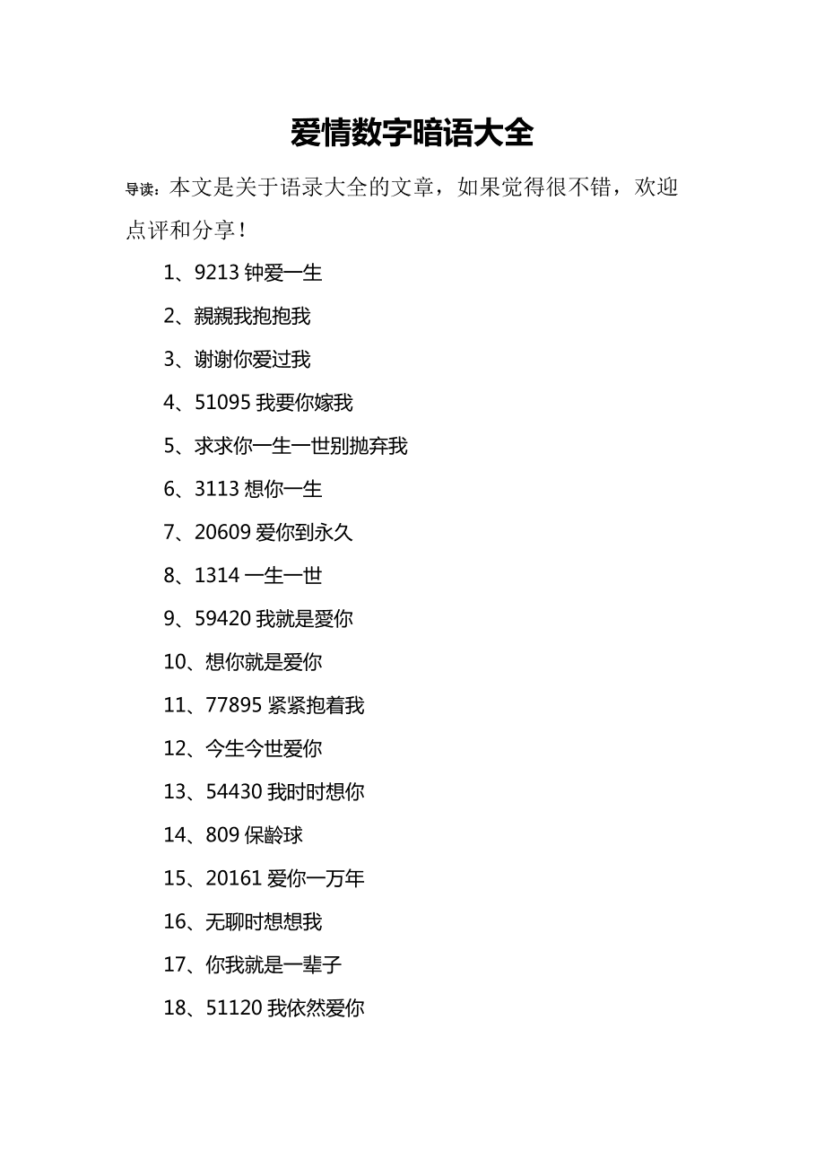 六字数字暗语_六个字的数字暗语