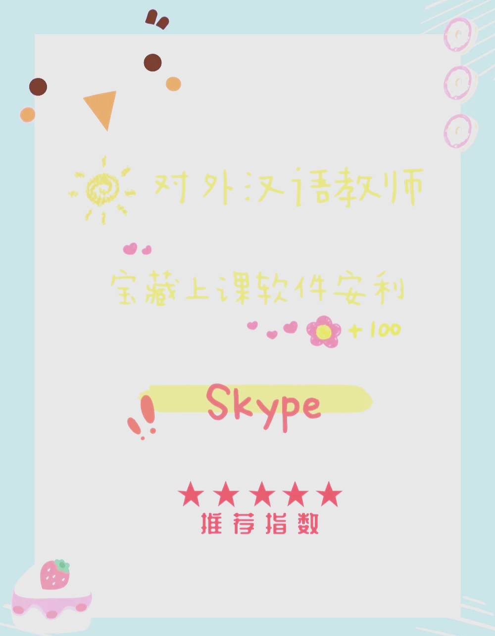 skype汉语意思_skype翻译成中文是什么意思