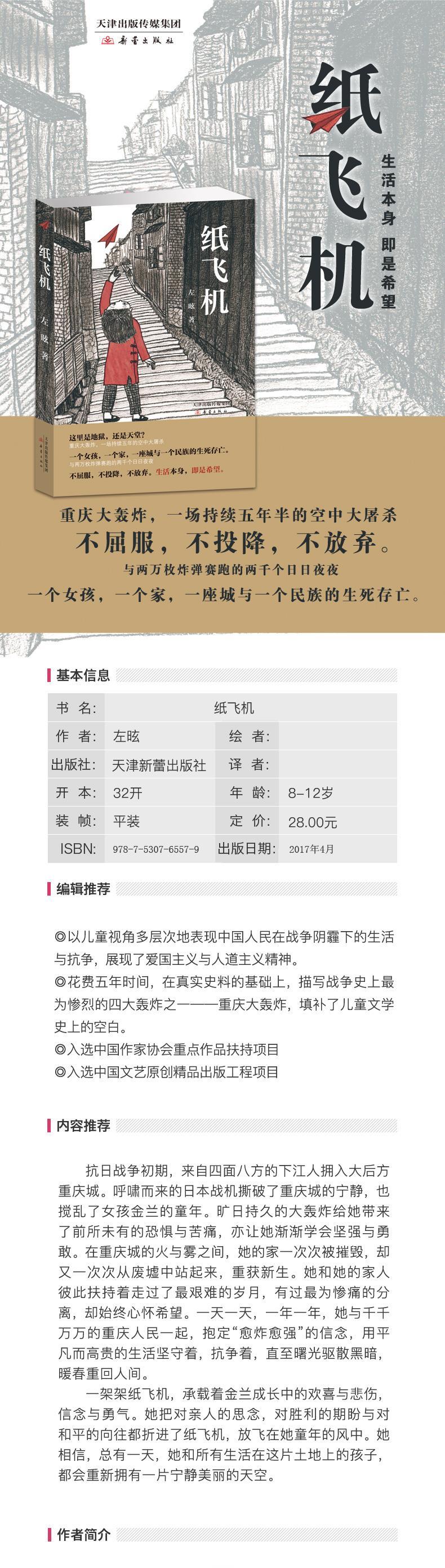 《纸飞机》小说免费阅读_纸飞机小说免费阅读全文