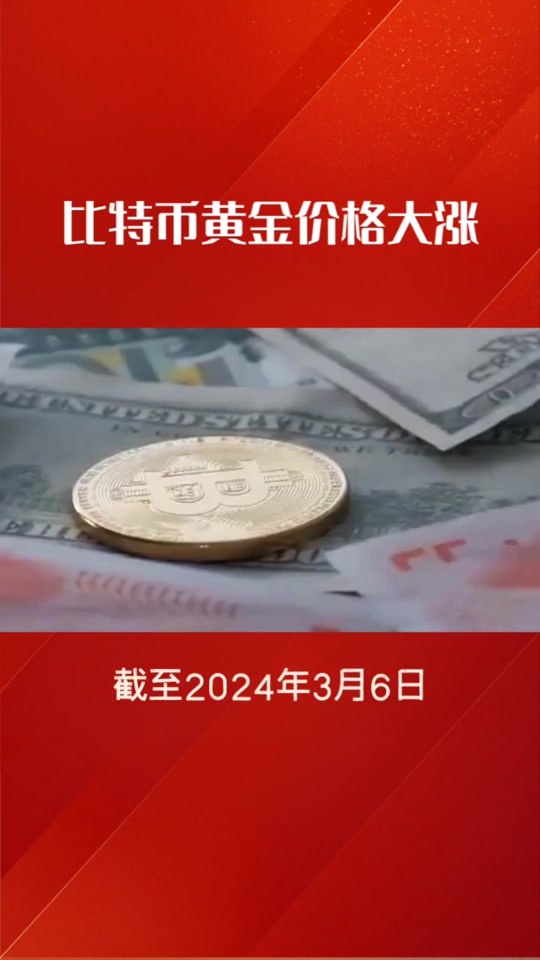 比特币多少钱一枚2024_比特币多少钱一枚2024最新价格