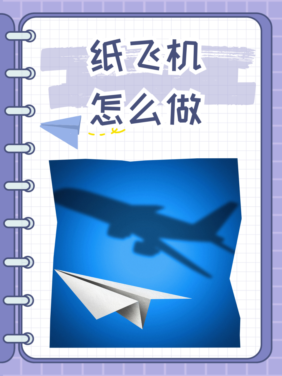 纸飞机频道视频怎么看_纸飞机频道怎么被屏蔽了