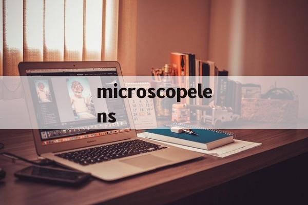 [microscopelens]microscopes是什么意思