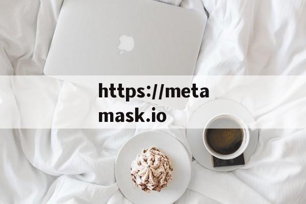 包含https://metamask.io的词条