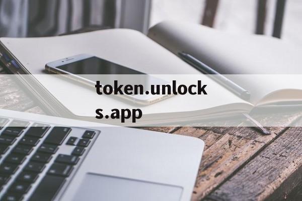 token.unlocks.app的简单介绍